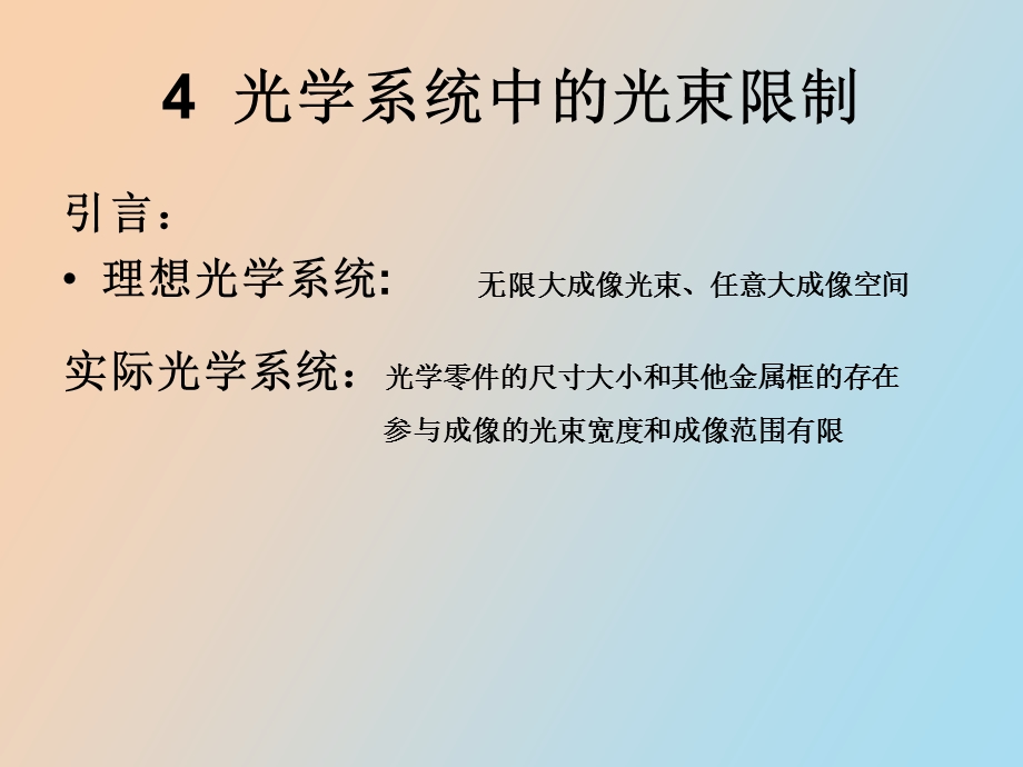 光阑概念与举例.ppt_第1页