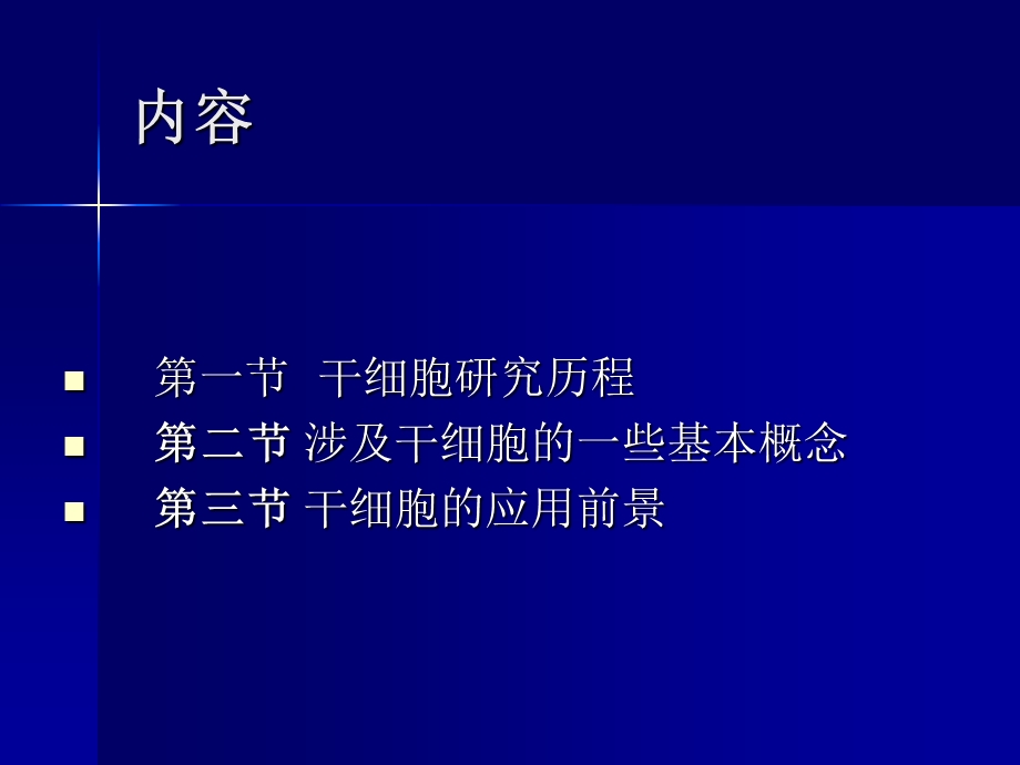 动物胚胎干细胞技术.ppt_第2页