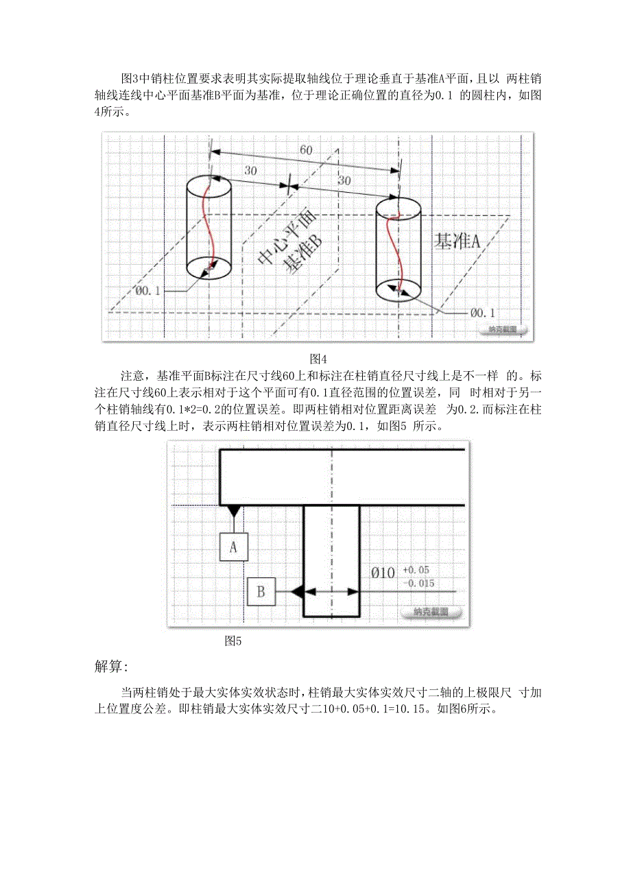 对形位公差及配合的理解.docx_第3页