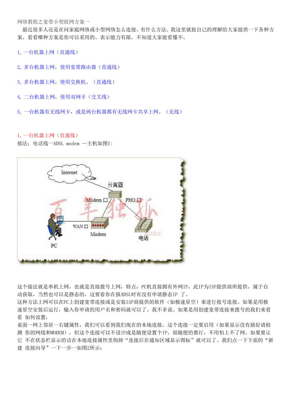 小型网络组网方案.docx_第1页