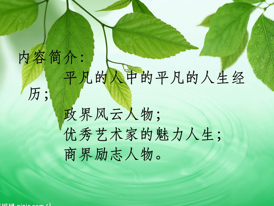 励志点亮人生第一课.ppt_第3页