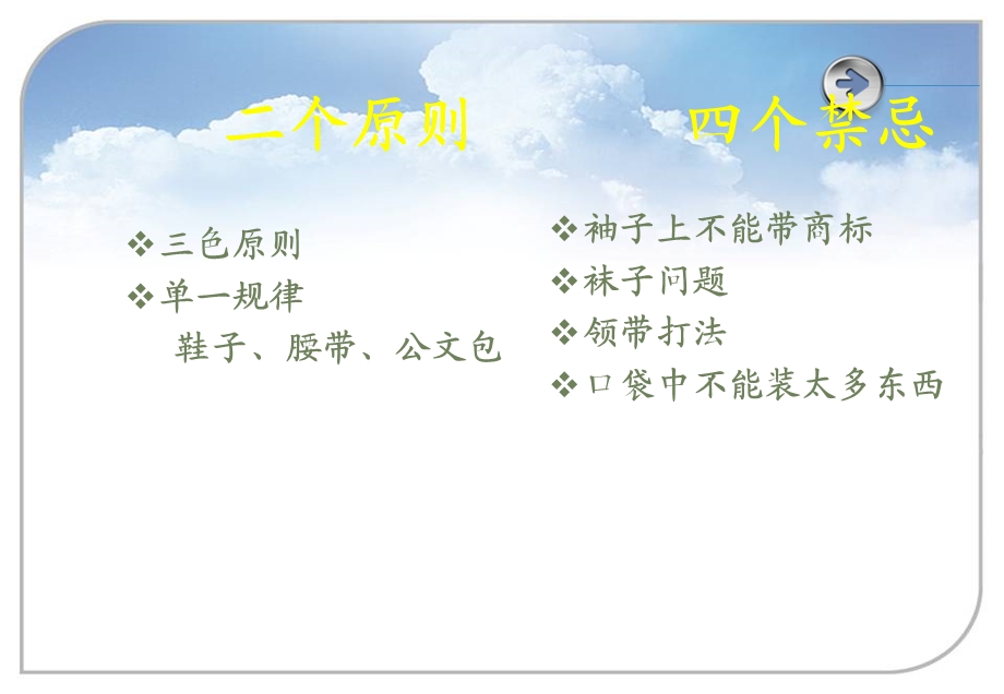 个人参考商务礼仪培训.ppt_第1页