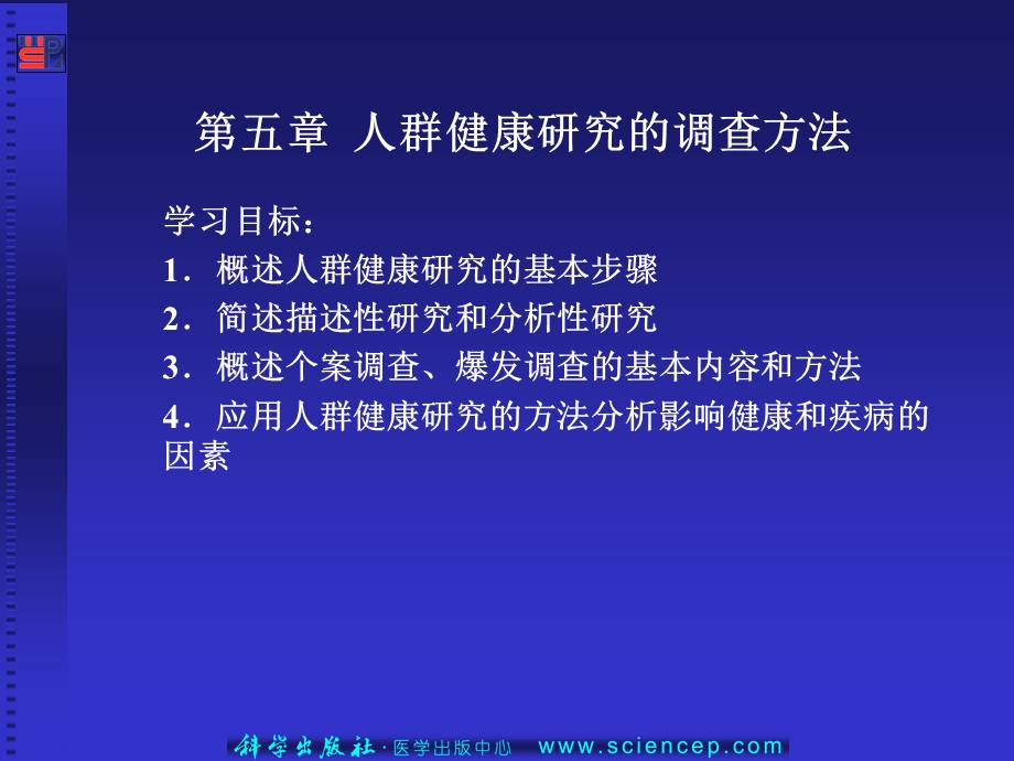 人群健康状况的调查方法.ppt_第2页