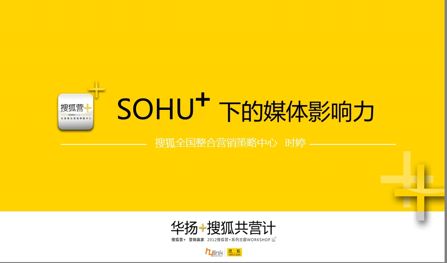 《sohu下的媒体影响力》.ppt_第1页