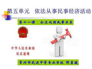 公正处理民事关系课件.ppt