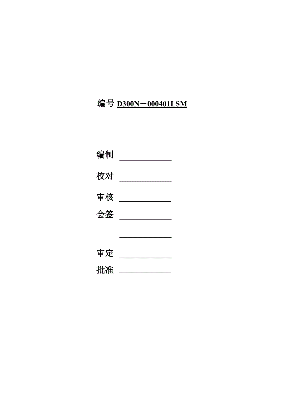 DEH 汽轮机数字电液控制系统说明书.doc_第2页