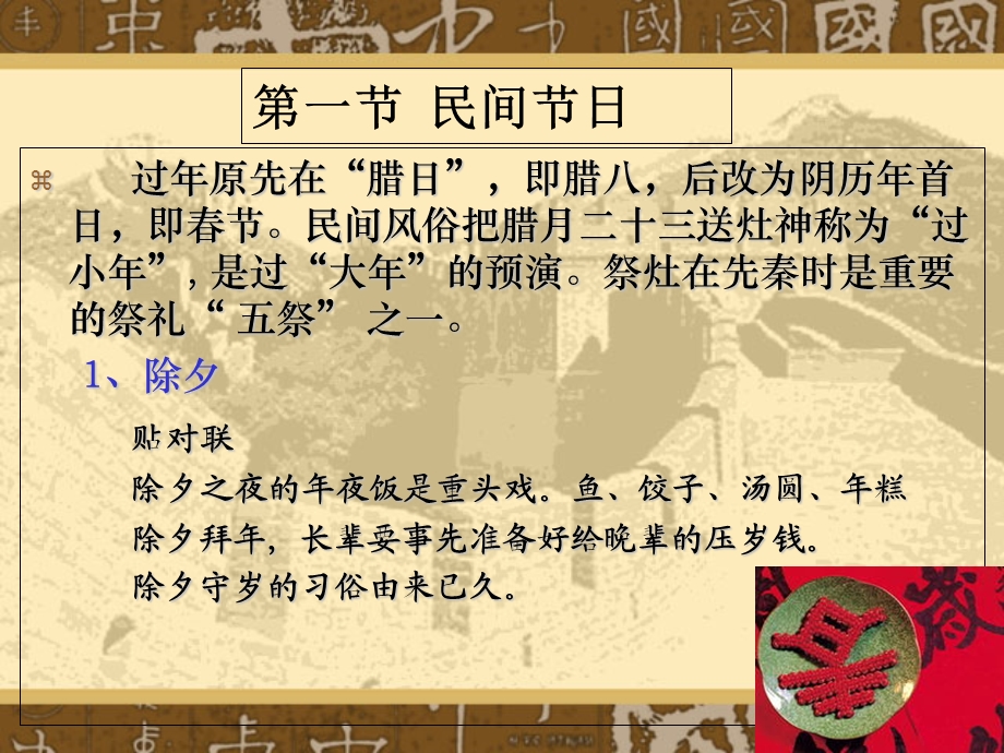 传统日与酒文化.ppt_第3页