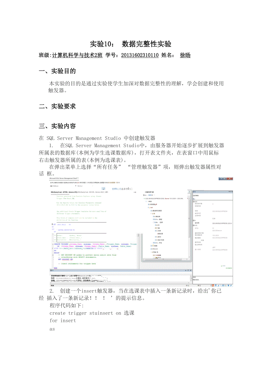 实验10：数据库完整性.docx_第1页