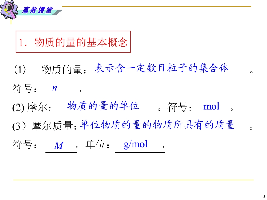 二轮化学总复习物质的量与化学计算.ppt_第3页