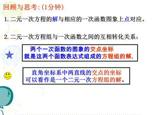 《用二元一次方程组确定一次函数表达式》参考课件.ppt