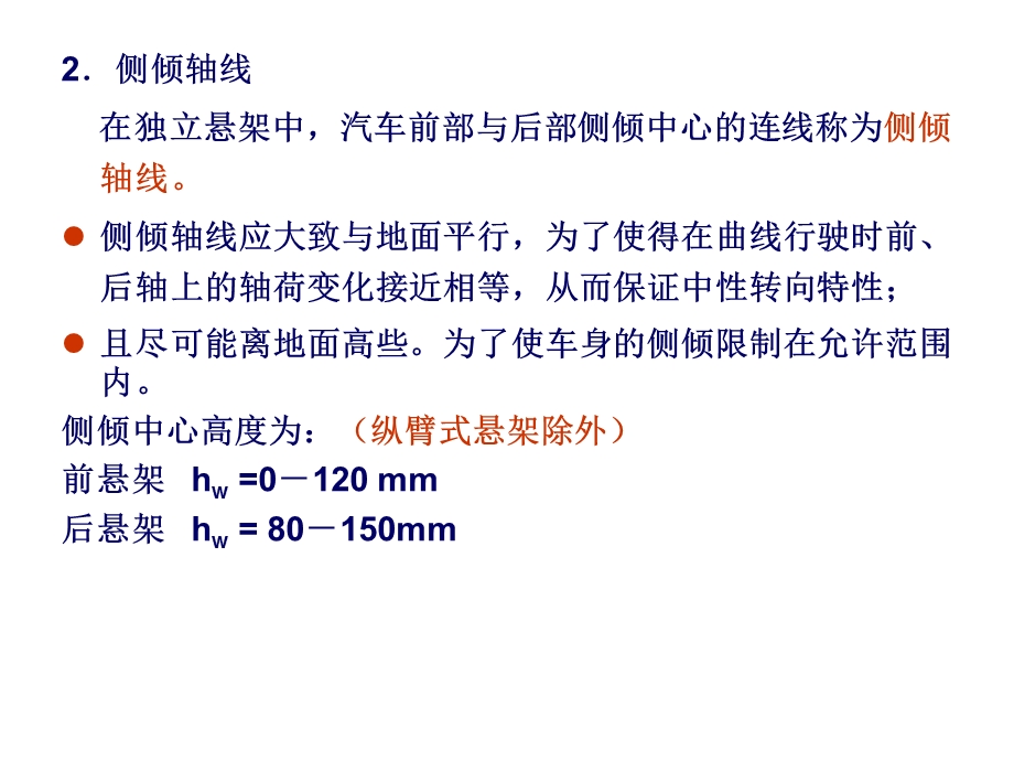 《悬架设计》课件.ppt_第3页