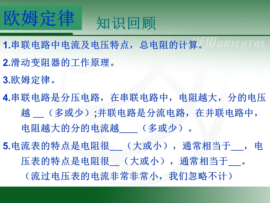 欧姆定律动态电路分析专题.ppt_第2页