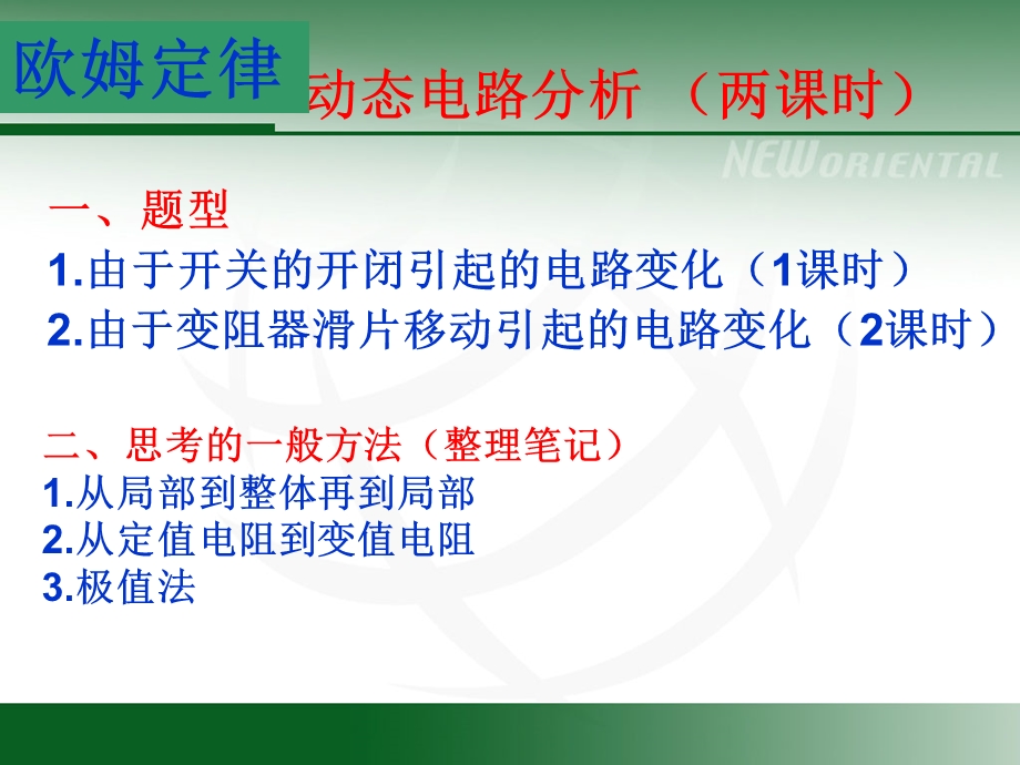 欧姆定律动态电路分析专题.ppt_第3页