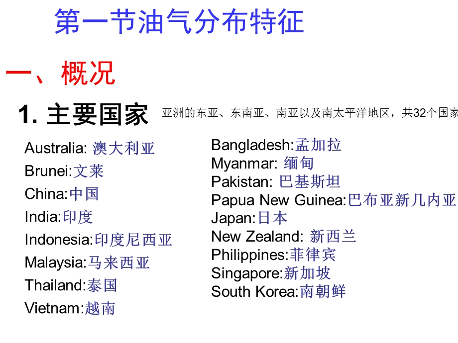 亚太地区含油气盆地油气分布特征.ppt_第3页