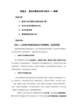 实验五 面向对象的分析与设计.docx