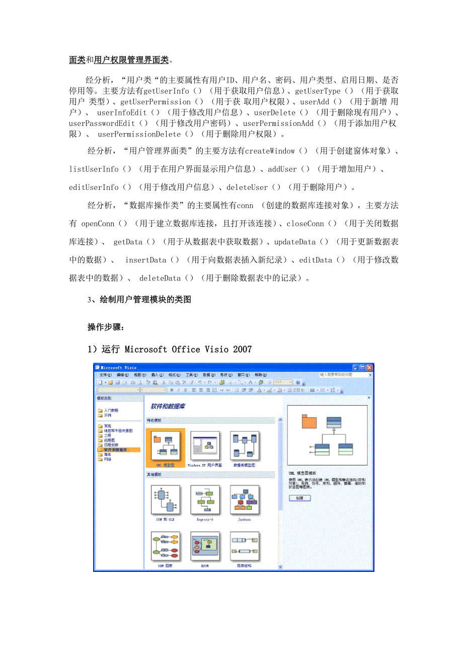 实验五 面向对象的分析与设计.docx_第2页