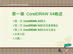 中文CorelDRAWX4基础教程.ppt