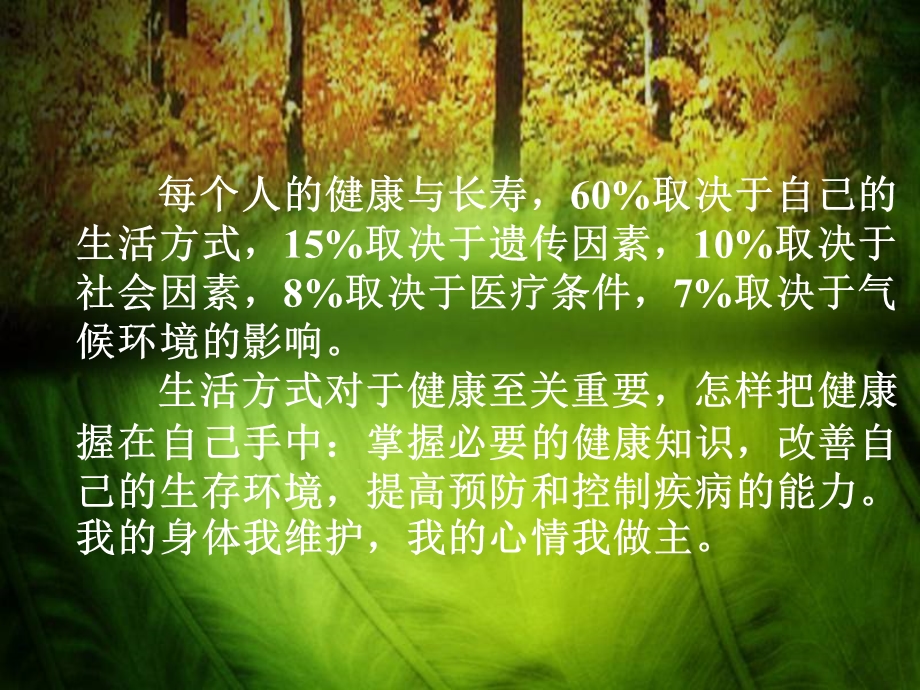 卫生防病知识讲座.ppt_第3页