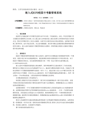 嵌入式RFID学生考勤管理系统.docx