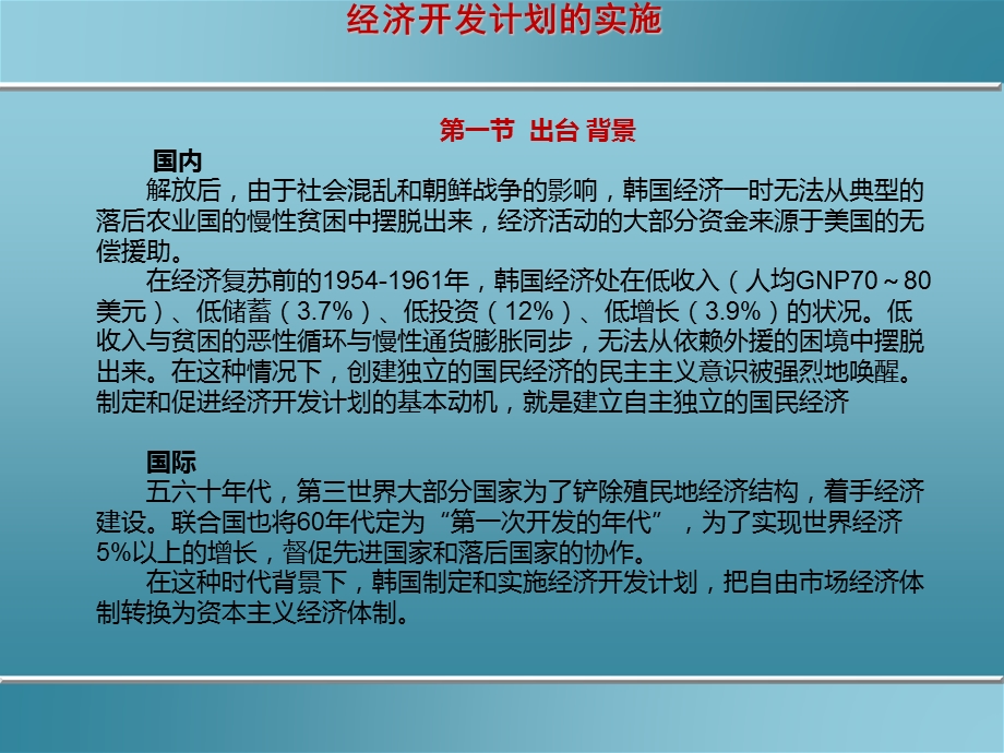 韩国经济高速增长时期.ppt_第3页