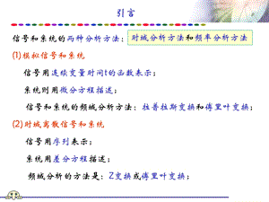 《序列的傅里叶变换的定义和性质.ppt