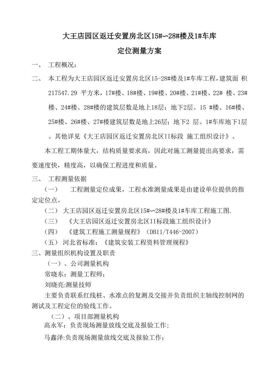 定位测量方案汇总.docx_第2页