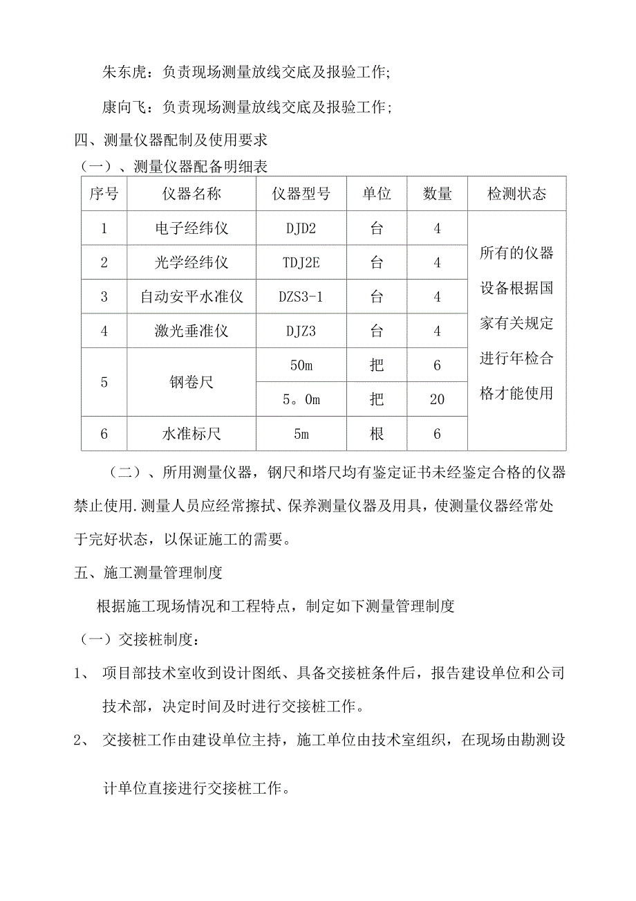 定位测量方案汇总.docx_第3页