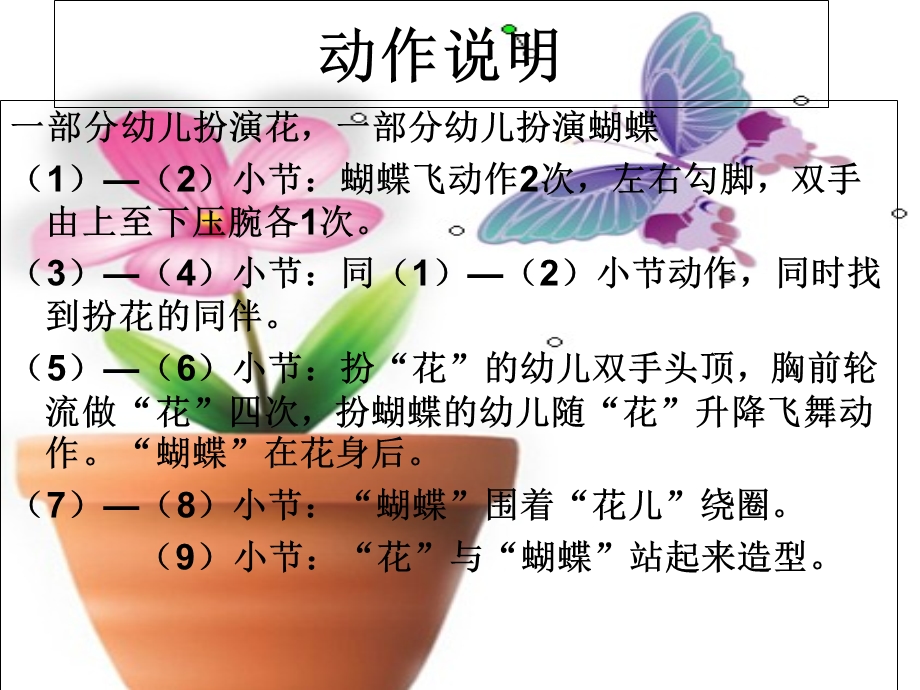 中班韵律活动蝴蝶找花ppt课件.ppt_第3页