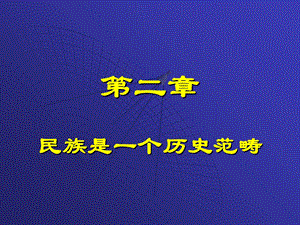 内大出版民族理论与民族政策).ppt