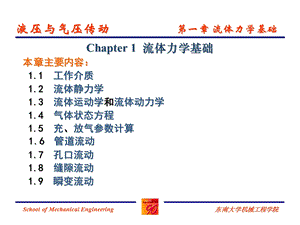 修改液压与气压传动.ppt