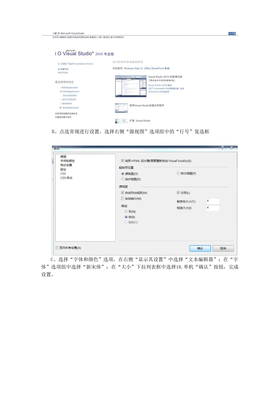 实验01使用VisualStudio建立网站.docx_第2页