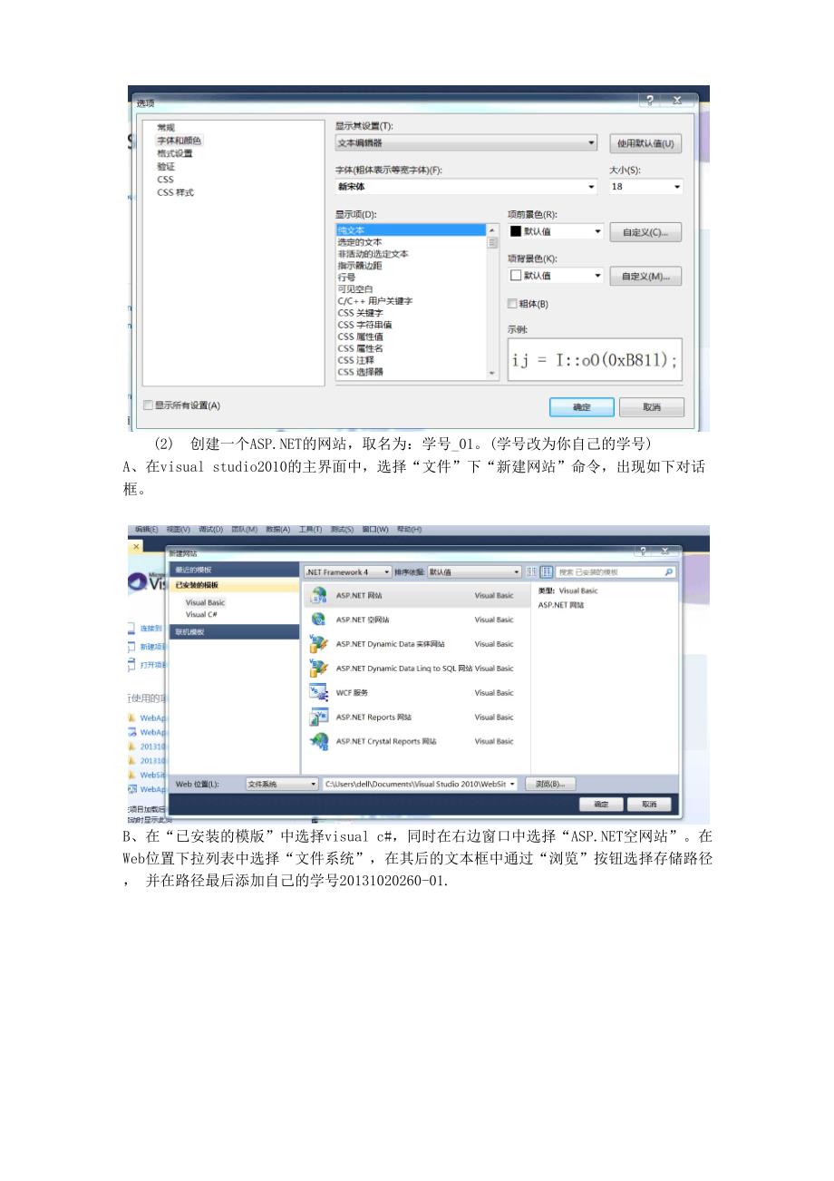 实验01使用VisualStudio建立网站.docx_第3页