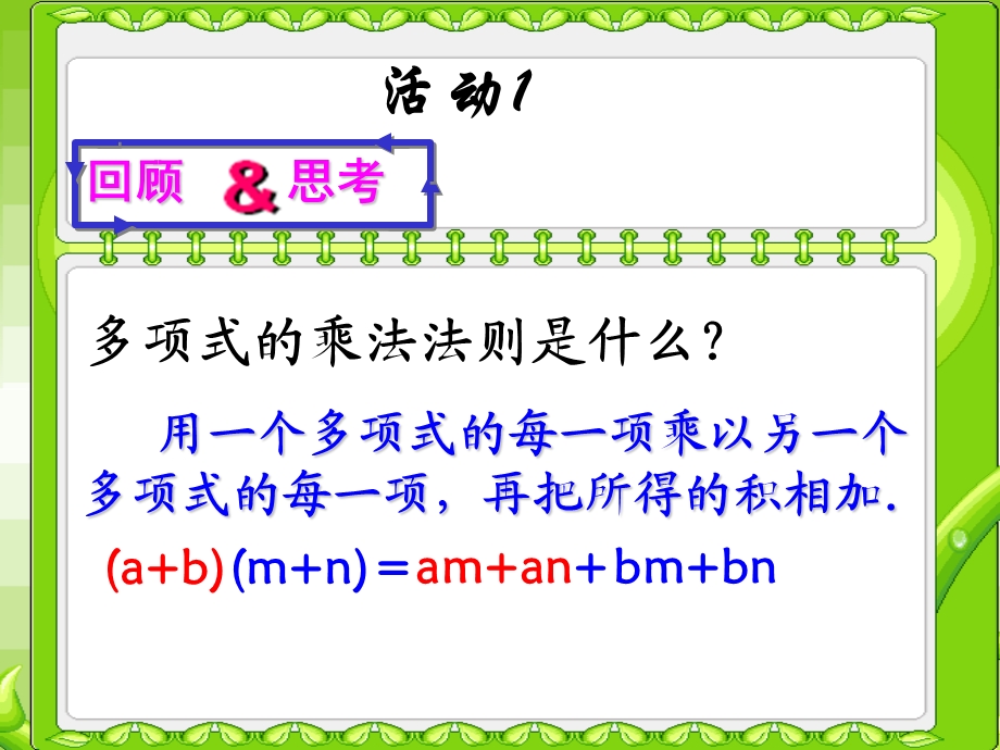 21.2.2完全平方公式.ppt_第2页