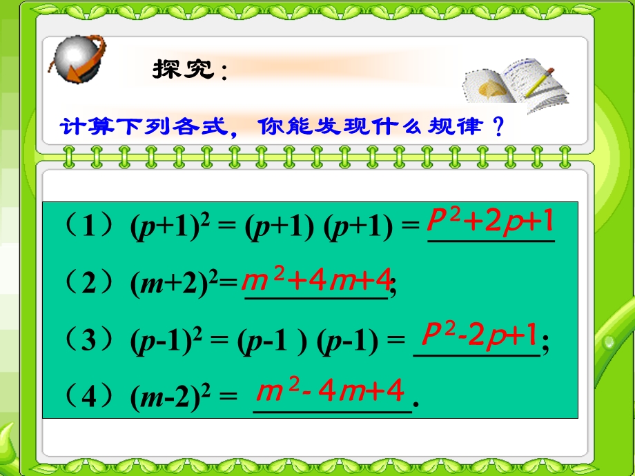 21.2.2完全平方公式.ppt_第3页