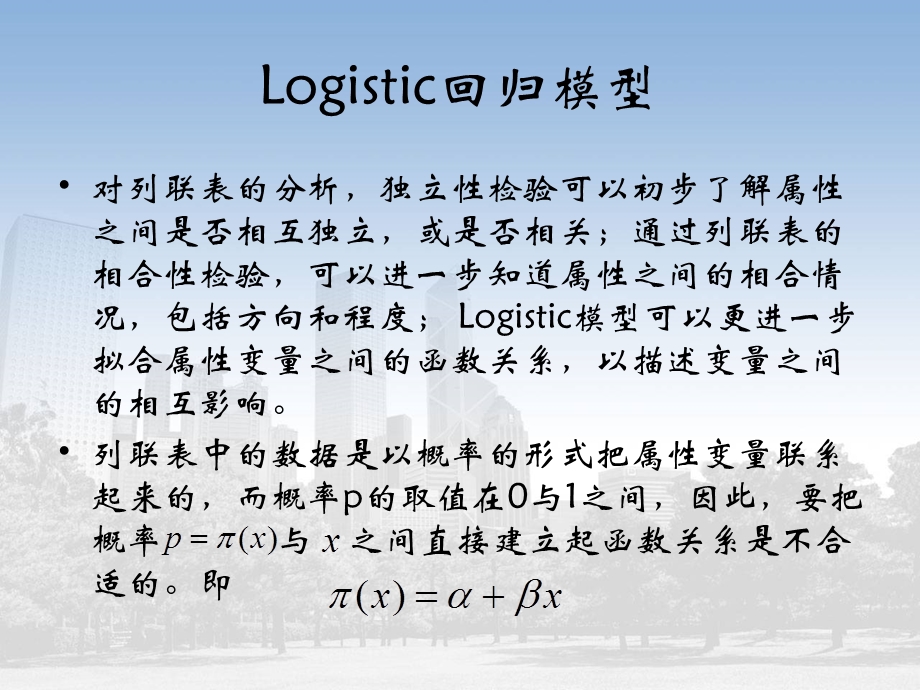 逻辑斯蒂回归模型.ppt_第2页