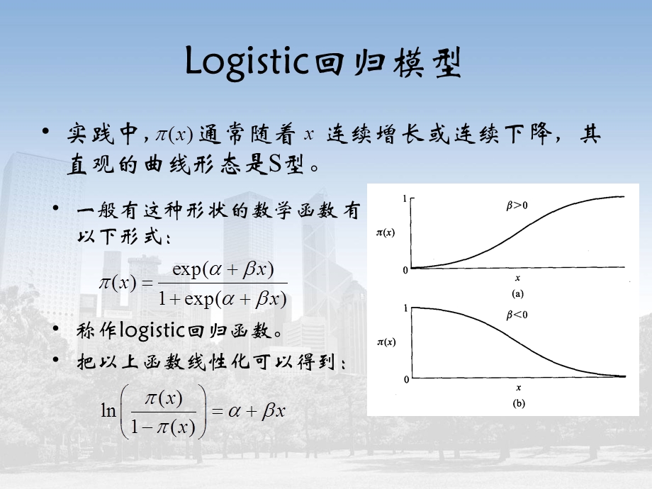 逻辑斯蒂回归模型.ppt_第3页