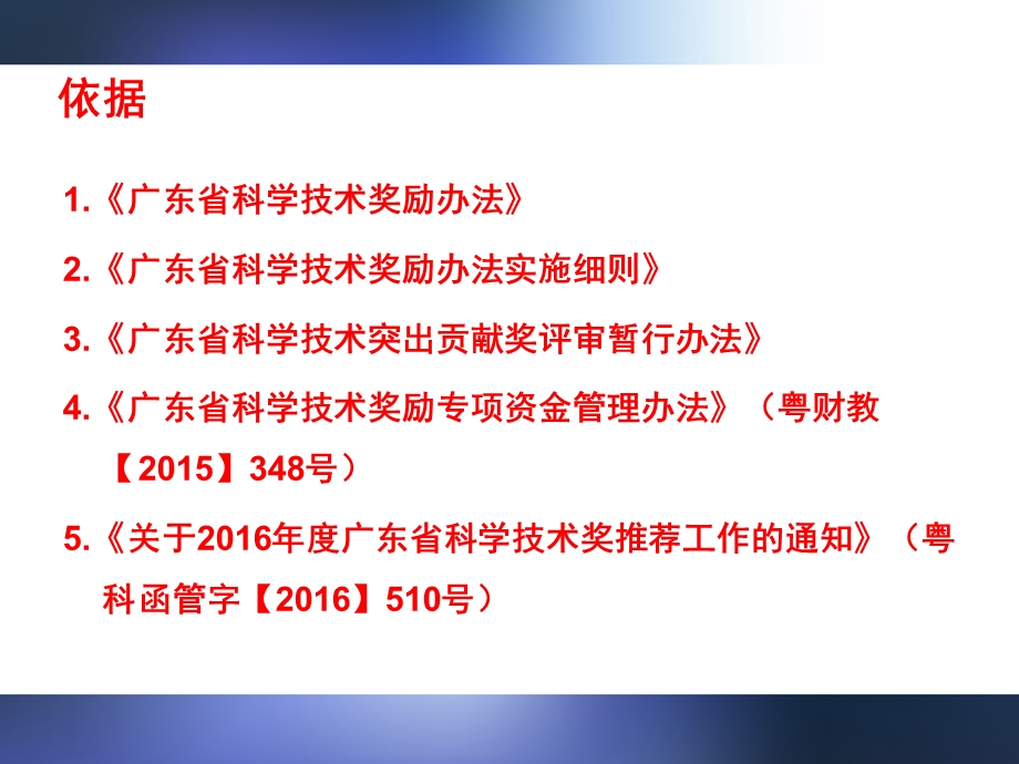 广东省科学技术奖评审委员会办公室5月.ppt_第2页