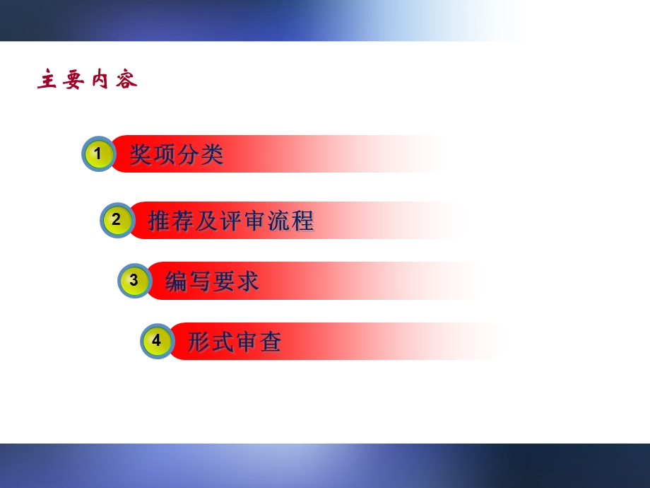 广东省科学技术奖评审委员会办公室5月.ppt_第3页