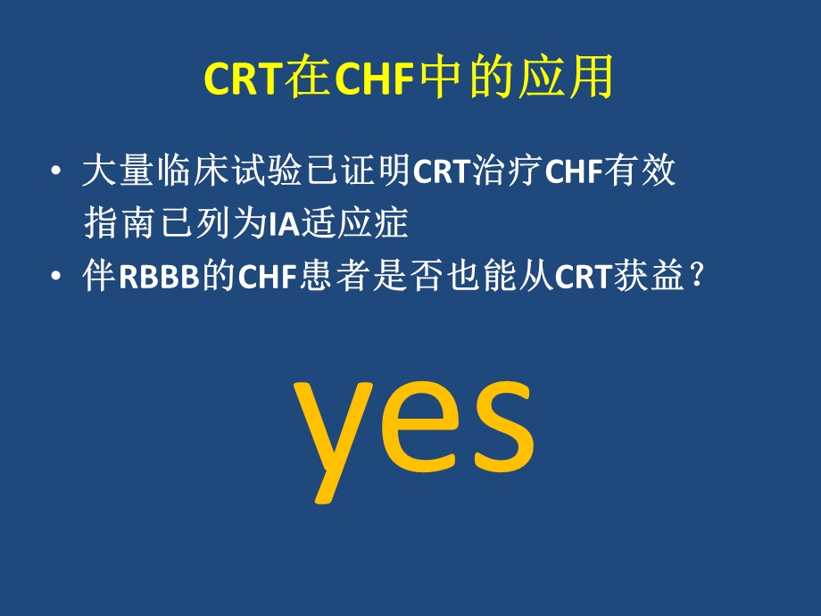 伴RBBB的心衰患者也能从CRT获益.ppt_第3页