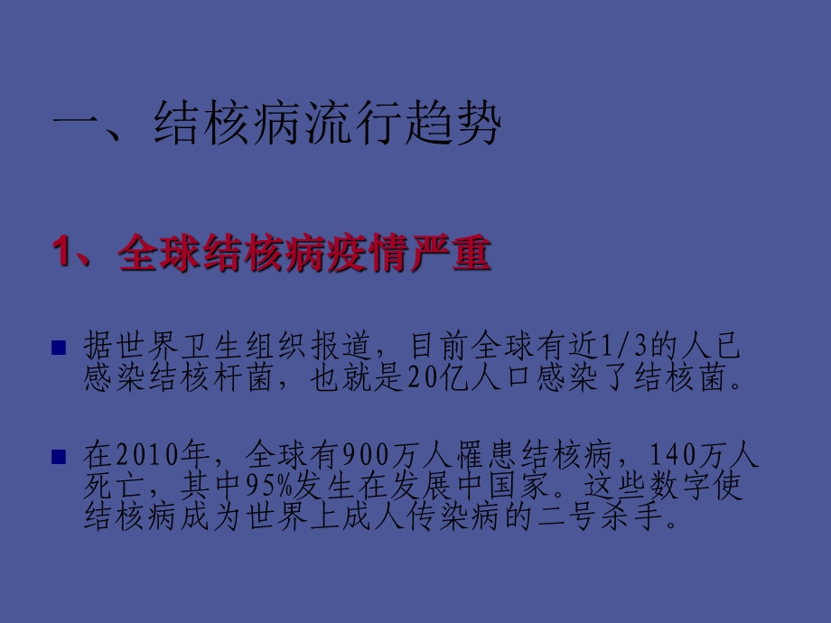 卡介苗接种培训.ppt_第3页