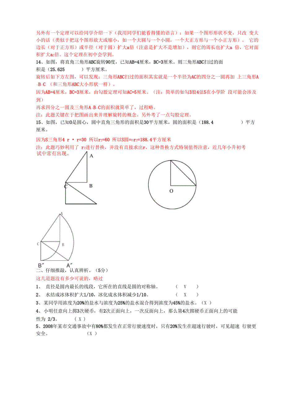 小升初模拟测试.docx_第3页