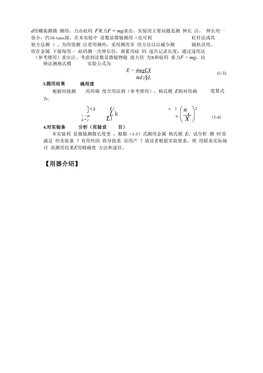实验拉伸法测量杨氏模量.docx_第3页