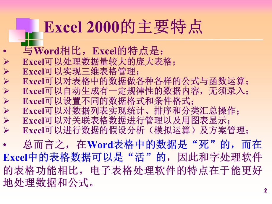 中文Excel电子表格的应用.ppt_第2页