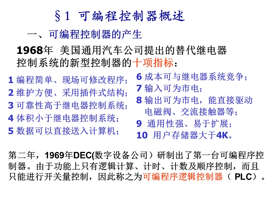 传动控制第三章 可编程控制器PLC.ppt_第3页