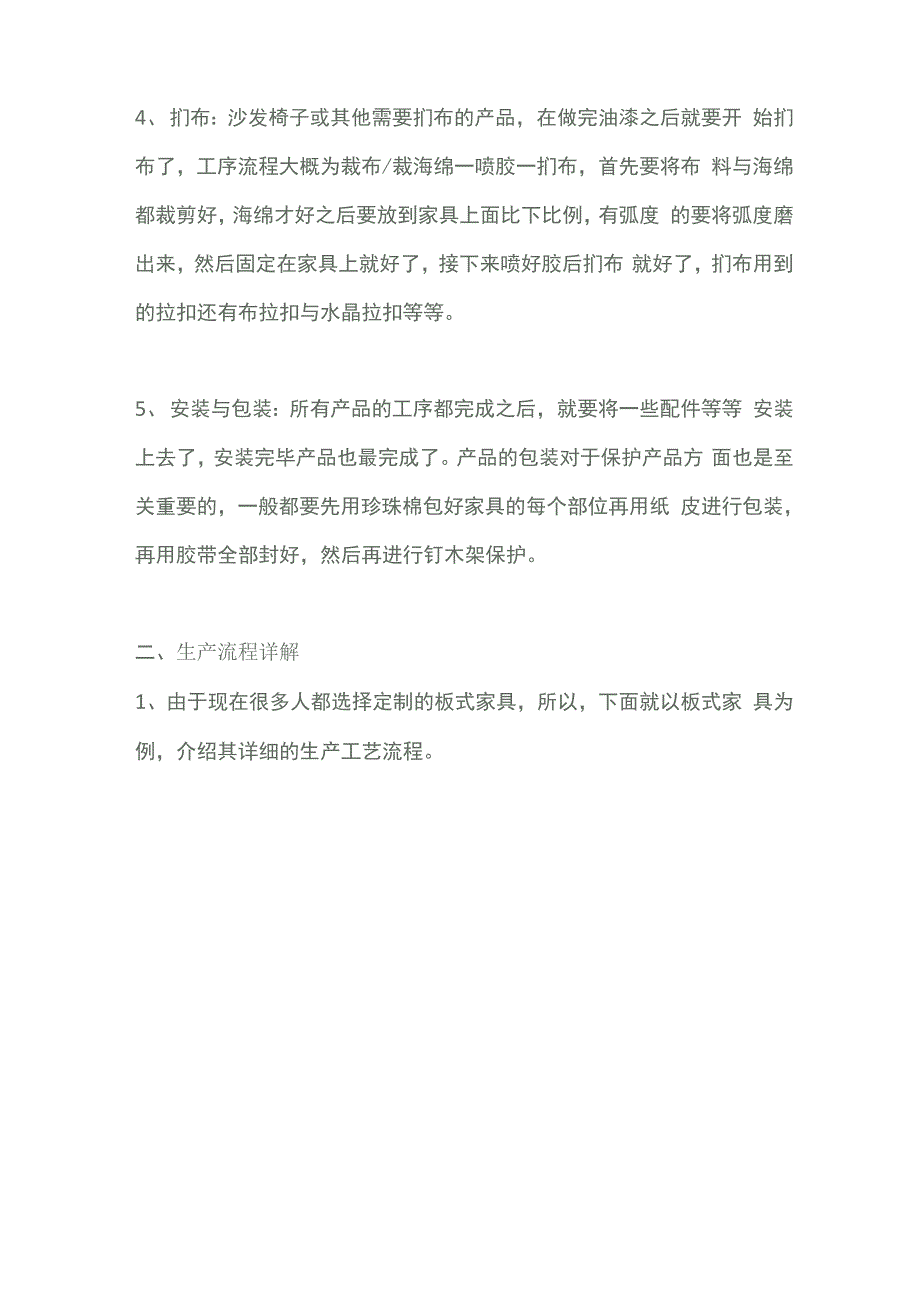 定制家具的制作工艺流程详解.docx_第3页