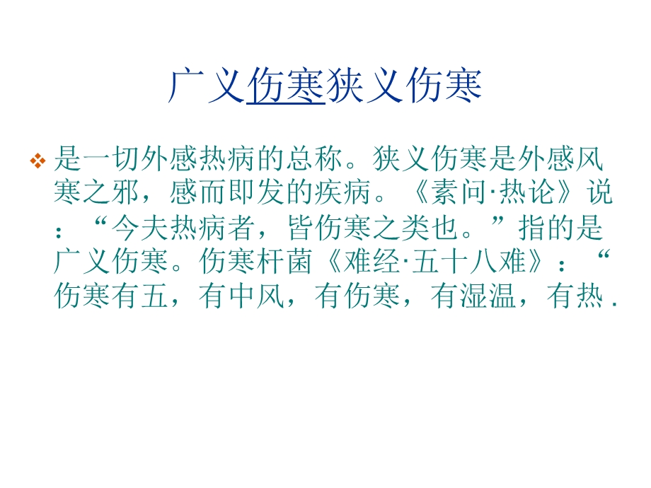 六经辨证治感冒.ppt_第3页