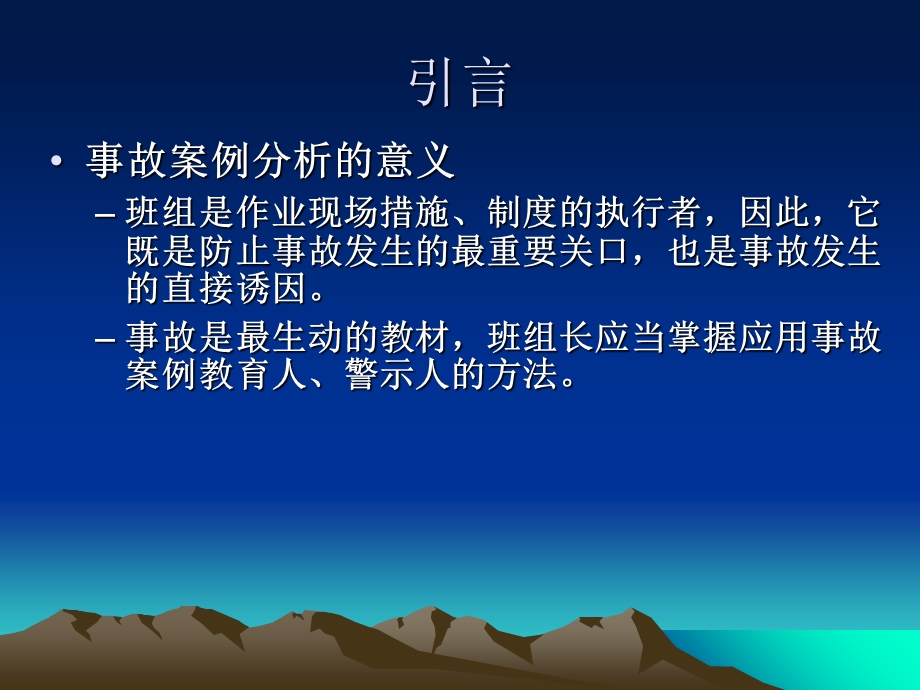 事故案例分析讲义.ppt_第2页