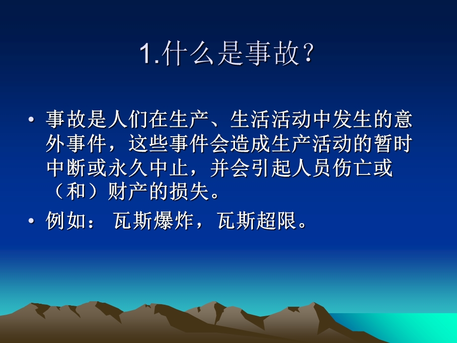 事故案例分析讲义.ppt_第3页