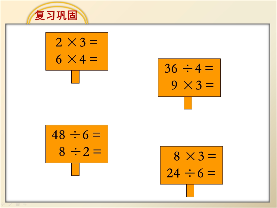 《连乘、连除和乘除混合》教学课件.ppt_第2页