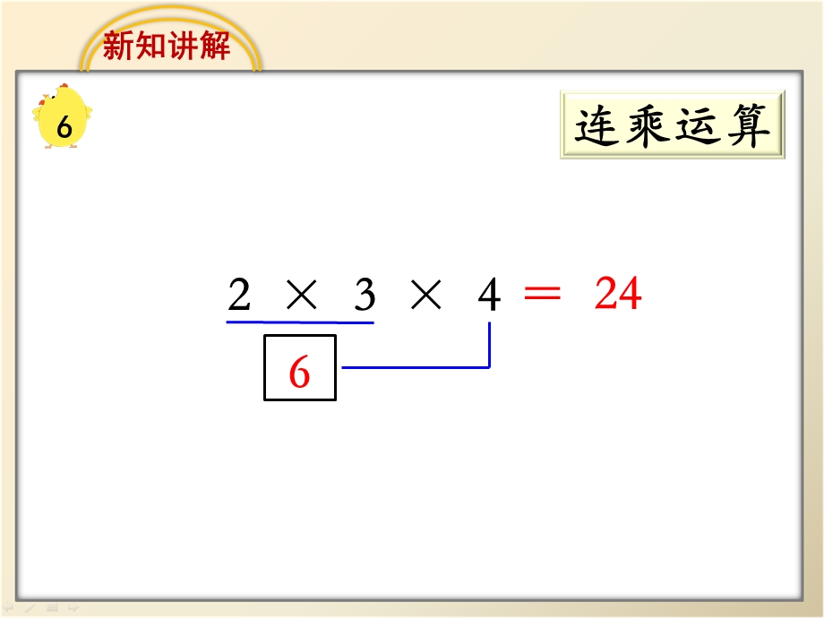 《连乘、连除和乘除混合》教学课件.ppt_第3页